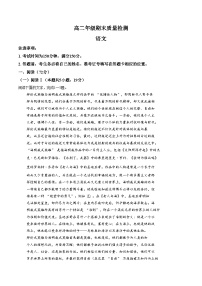 河北省邢台市第一中学联考2025_2026学年高二上学期1月期末考试语文试题（文字版，含答案）