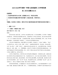 江苏省盐城市七校联盟2025_2026学年高三上学期1月月考语文试题（文字版，含答案）