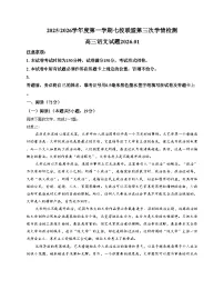 江苏省盐城市七校联盟2025_2026学年高三上学期1月月考语文试题（文字版，含答案）