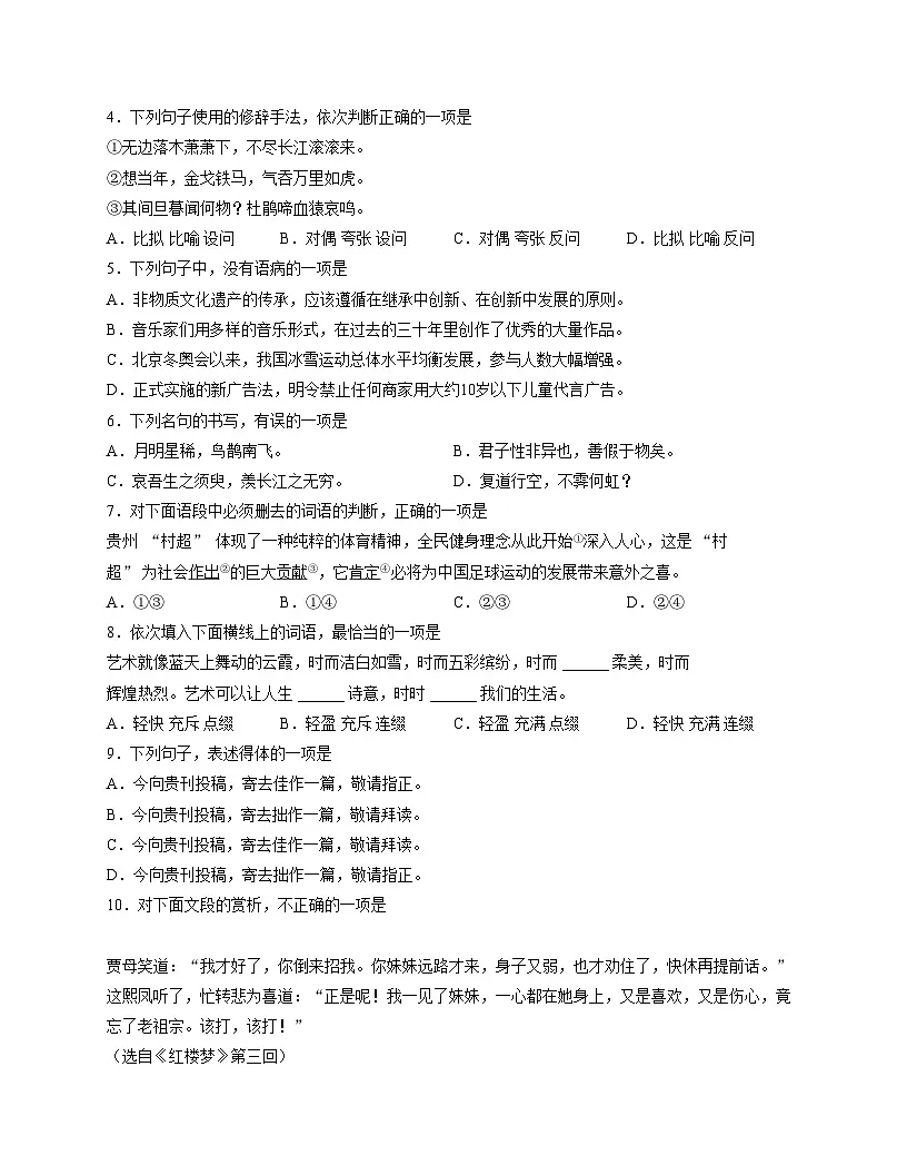 贵州省2025年12月普通高中学业水平合格性考试语文试卷(文字版,含答案)第2页