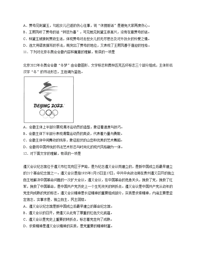 贵州省2025年12月普通高中学业水平合格性考试语文试卷(文字版,含答案)第3页