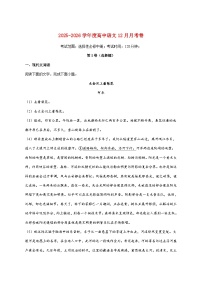 2025_2026学年河北省宁晋县第二中学高二上册（12月）月考语文试卷 [含答案]