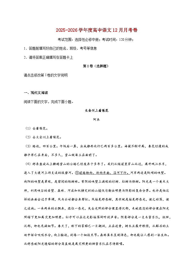 2025_2026学年河北省邢台市宁晋县第二中学高二上册(12月)月考语文(含答案)第1页