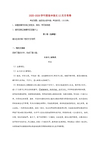 2025_2026学年河北省邢台市宁晋县第二中学高二上册(12月)月考语文(含答案)
