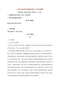 2025_2026学年河北省邢台市宁晋县第二中学高二上册(12月)月考语文(含答案)