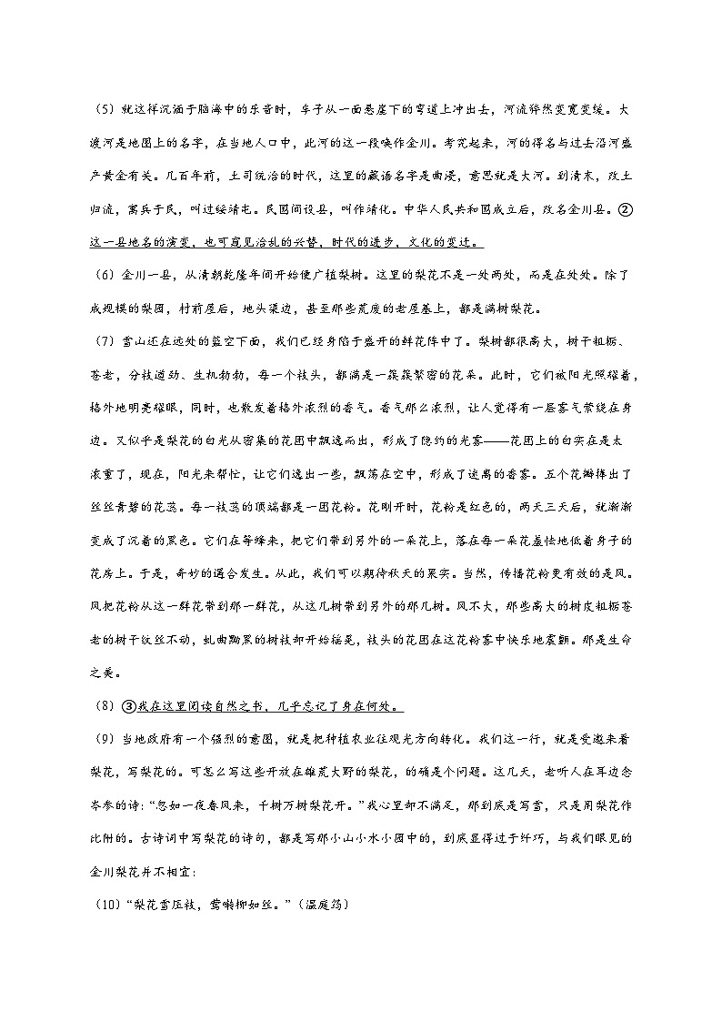 2025_2026学年河北省邢台市宁晋县第二中学高二上册(12月)月考语文(含答案)第2页
