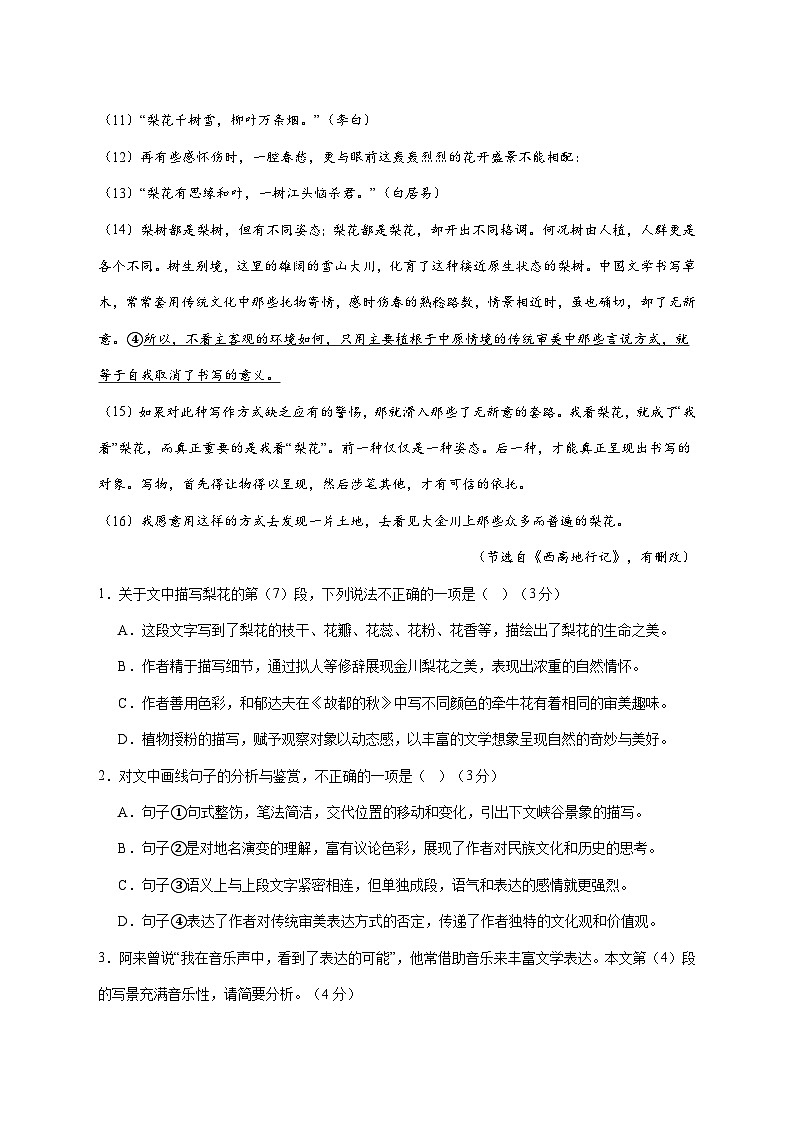 2025_2026学年河北省邢台市宁晋县第二中学高二上册(12月)月考语文(含答案)第3页
