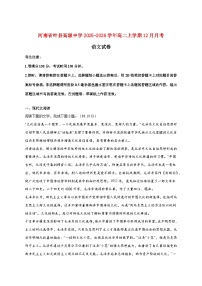 2025_2026学年河南省叶县高级中学高二上册（12月）月考语文试卷 (含解析)（含答案）