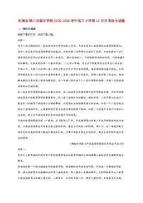 2025_2026学年河南省周口市部分学校高三上册（12月）月考语文试卷 [含答案]