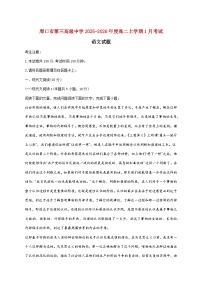 2025_2026学年河南省周口市川汇区周口恒大中学高二上册1月月考语文（含答案）