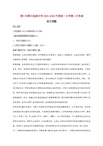 2025_2026学年河南省周口市川汇区周口恒大中学高一上册1月月考语文（含答案）
