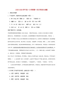 2025_2026学年天津市滨海新区汉沽第一中学高一上册第一次月考语文试卷 [含答案]