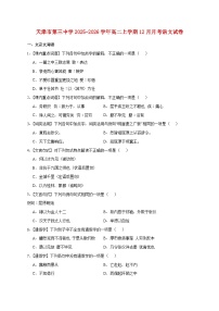 2025_2026学年天津市第三中学高二上册（12月）月考语文试卷 [含答案]
