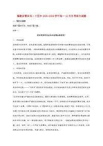 2025_2026学年莆田第二十五中学高一上册（12月）月考语文试卷 [含答案]