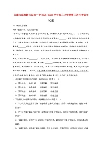 2025_2026学年天津市滨海新区汉沽一中高三上册第三次月考语文试卷 [含答案]