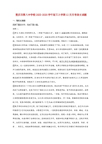 2025_2026学年重庆市第八中学校高三上册（12月）月考语文试卷 [含答案]