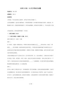 2025-2026学年安徽省阜阳市太和县第八中学高一上学期12月月考语文试卷（含答案）