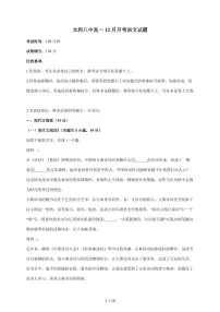 2025-2026学年安徽省阜阳市太和县第八中学高一上学期12月月考语文试卷(含答案)