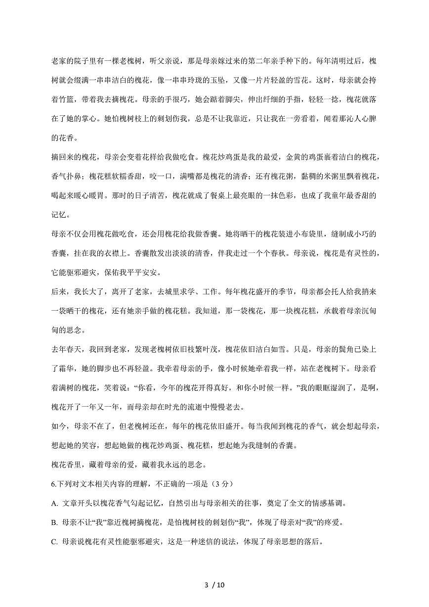 2025-2026学年安徽省阜阳市太和县第八中学高一上学期12月月考语文试卷(含答案)第3页