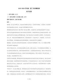 2025-2026学年安徽省合肥市第七中学高一上学期12月月考语文试卷（含答案）