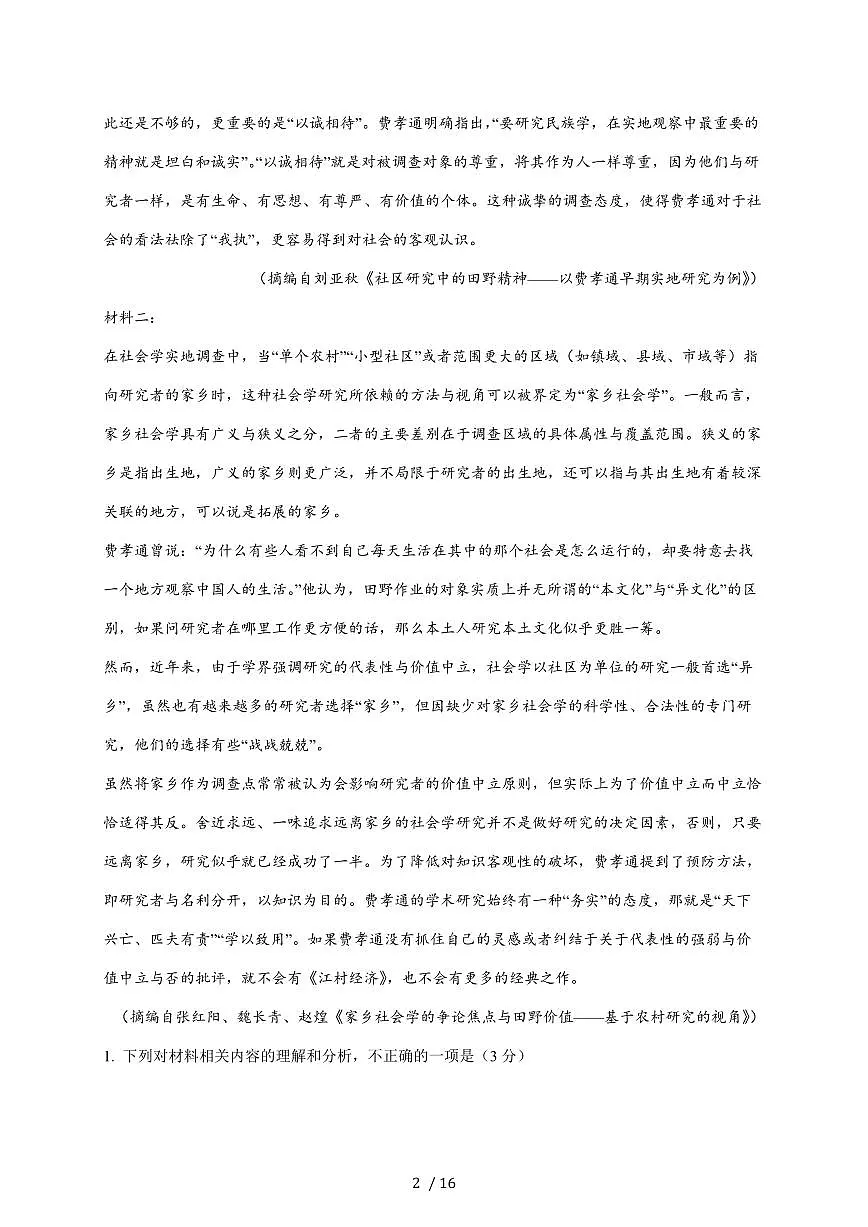 2025-2026学年安徽省合肥市第七中学高一上学期12月月考语文试卷(含答案)第2页