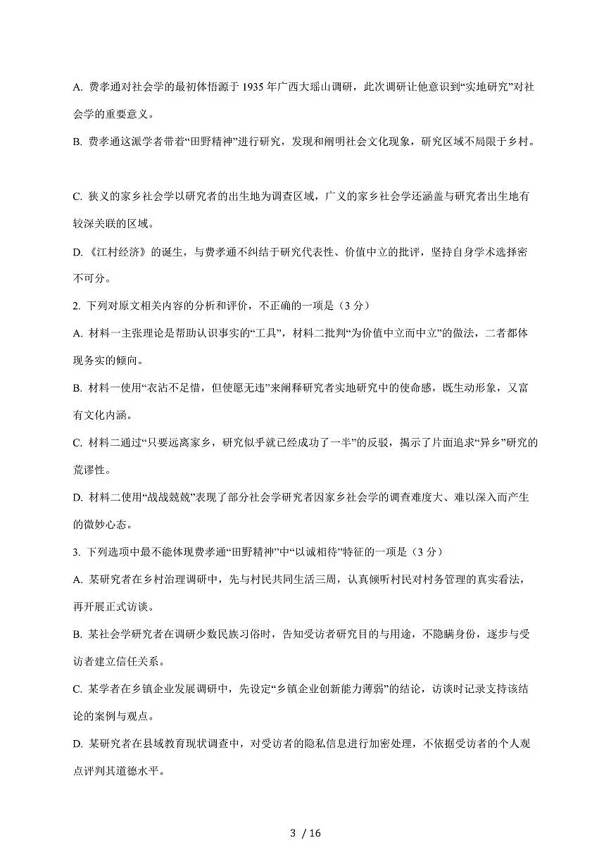 2025-2026学年安徽省合肥市第七中学高一上学期12月月考语文试卷(含答案)第3页