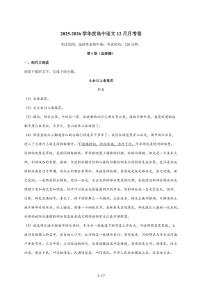 2025-2026学年河北省宁晋县第二中学高二上学期12月月考语文试卷（含答案）