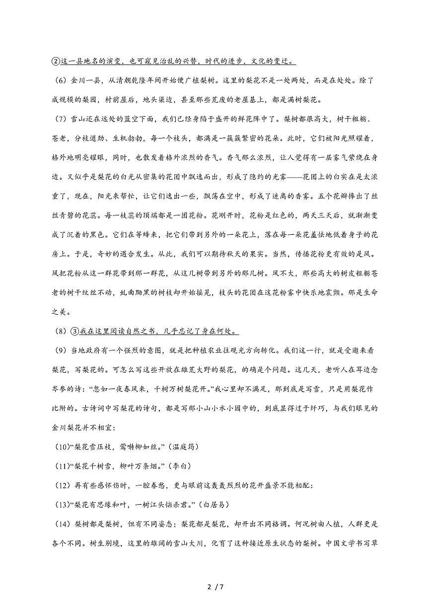 2025-2026学年河北省宁晋县第二中学高二上学期12月月考语文试卷(含答案)第2页