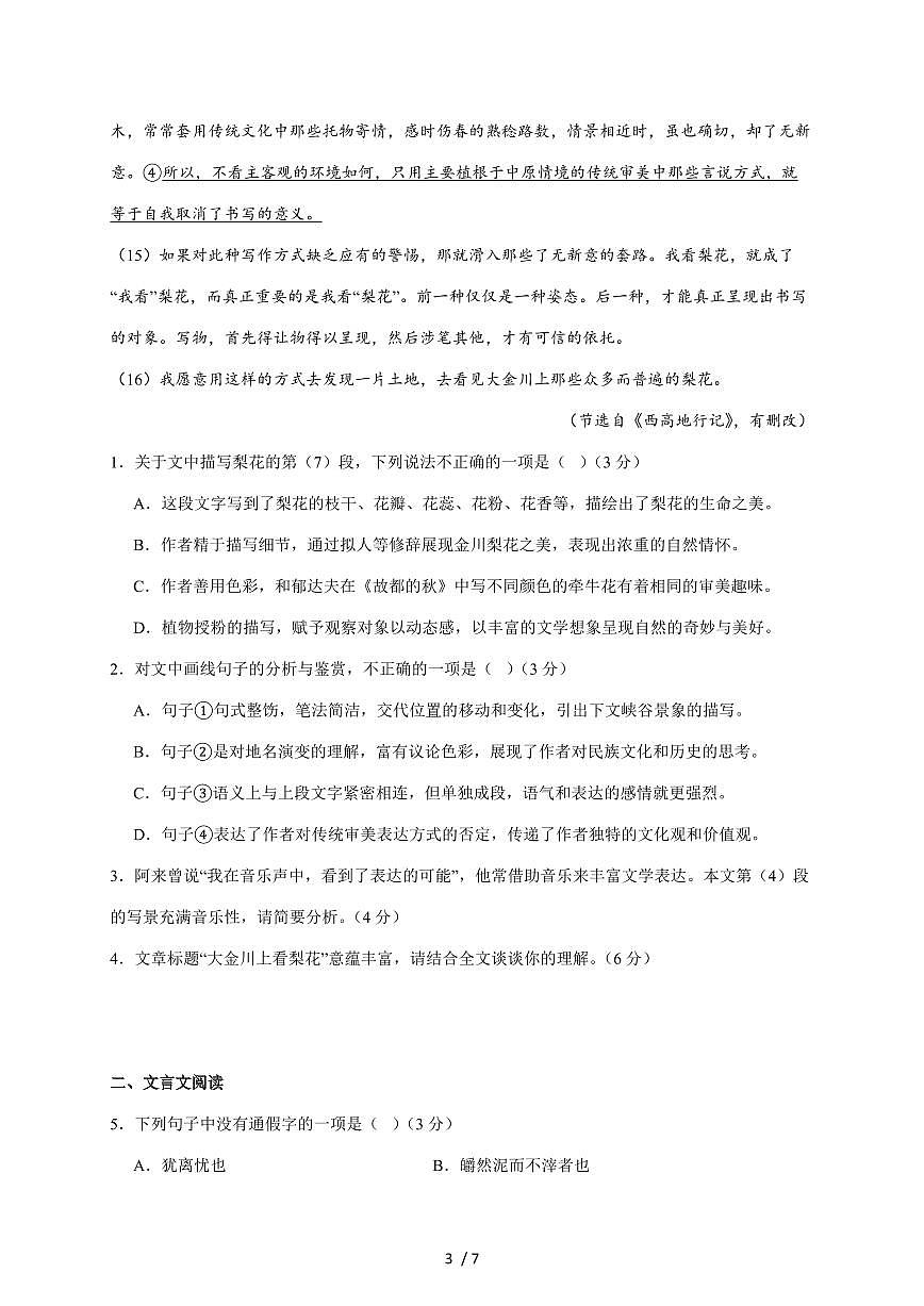 2025-2026学年河北省宁晋县第二中学高二上学期12月月考语文试卷(含答案)第3页