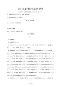 2025-2026学年河北省邢台市宁晋县第二中学高二上学期12月月考语文(含答案)