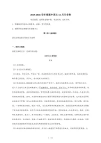 2025-2026学年河北省邢台市宁晋县第二中学高二上学期12月月考语文(含答案)