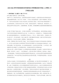 2025-2026学年河南省洛阳市河南科技大学附属高级中学高二上学期1月月考语文试卷（含答案）
