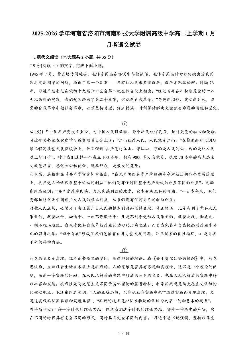 2025-2026学年河南省洛阳市河南科技大学附属高级中学高二上学期1月月考语文试卷(含答案)第1页