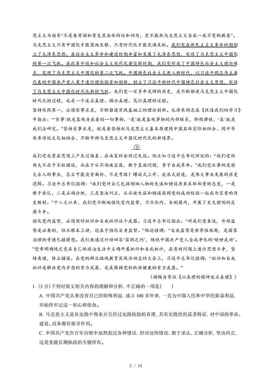 2025-2026学年河南省洛阳市河南科技大学附属高级中学高二上学期1月月考语文试卷(含答案)第2页