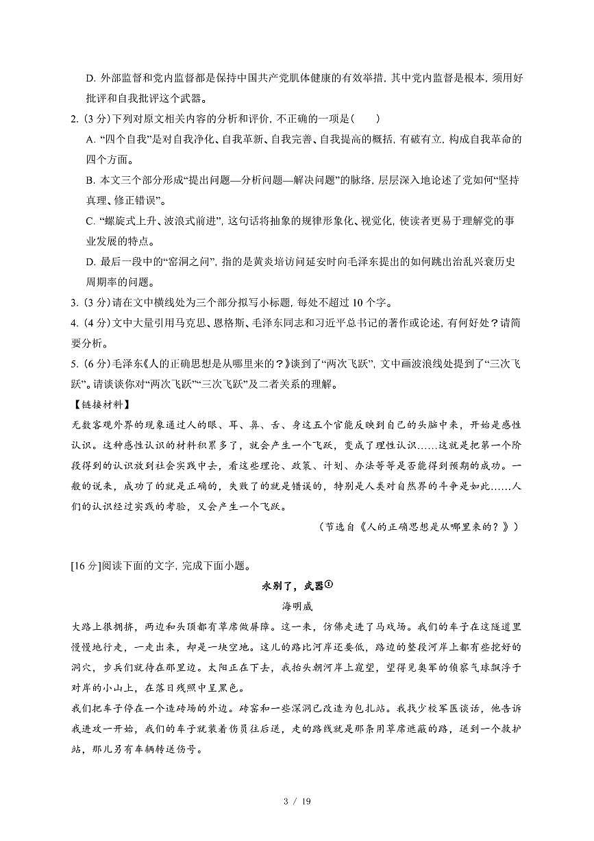 2025-2026学年河南省洛阳市河南科技大学附属高级中学高二上学期1月月考语文试卷(含答案)第3页