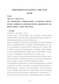 2025-2026学年河南省叶县高级中学高二上学期12月月考语文试卷 (含解析)（含答案）