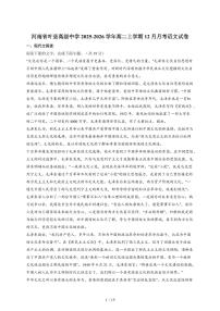 2025-2026学年河南省叶县高级中学高二上学期12月月考语文试卷（含答案）