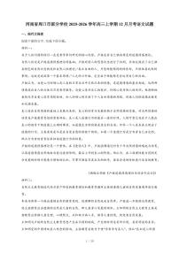 2025-2026学年河南省周口市部分学校高三上学期12月月考语文试卷（含答案）