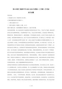 2025-2026学年河南省周口市川汇区周口恒大中学高二上学期1月月考语文（含答案）