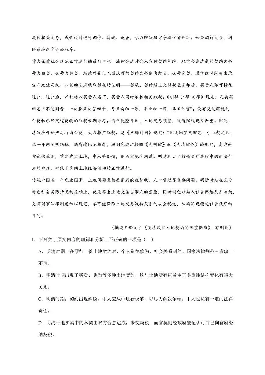 2025-2026学年河南省周口市川汇区周口恒大中学高一上学期1月月考语文(含答案)第2页
