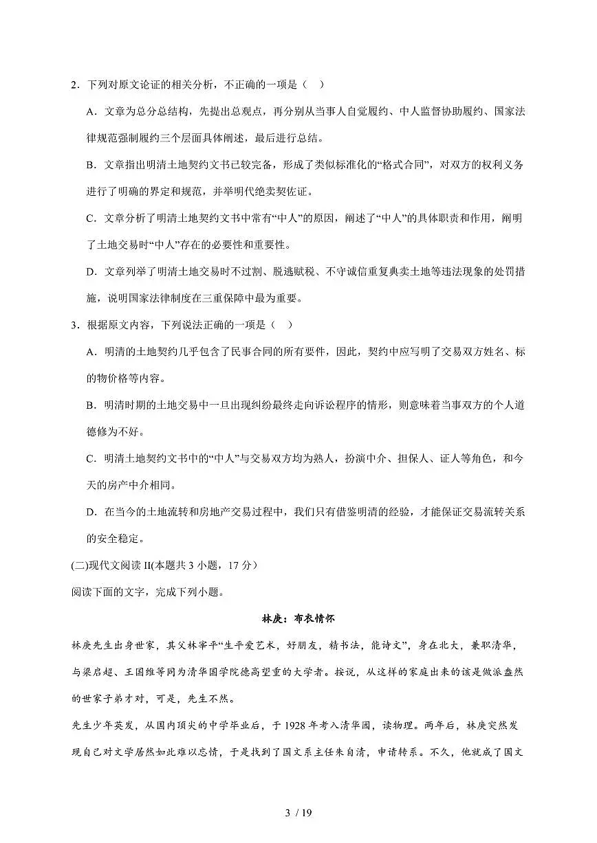 2025-2026学年河南省周口市川汇区周口恒大中学高一上学期1月月考语文(含答案)第3页