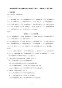 2025-2026学年湖南省娄底市部分学校高一上学期12月语文试卷（含答案）