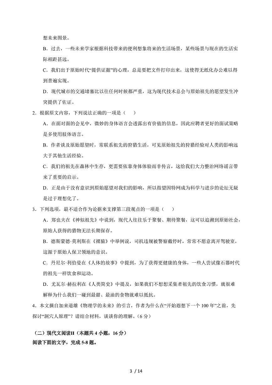 2025-2026学年山东省泰安第一中学(青年路校区)高一上学期1月诊断性测试语文试卷(含答案)第3页