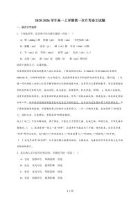 2025-2026学年天津市滨海新区汉沽第一中学高一上学期第一次月考语文试卷（含答案）