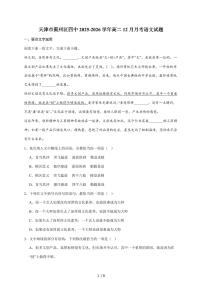 2025-2026学年天津市蓟州区第四中学高二上学期12月月考语文试卷（含答案）
