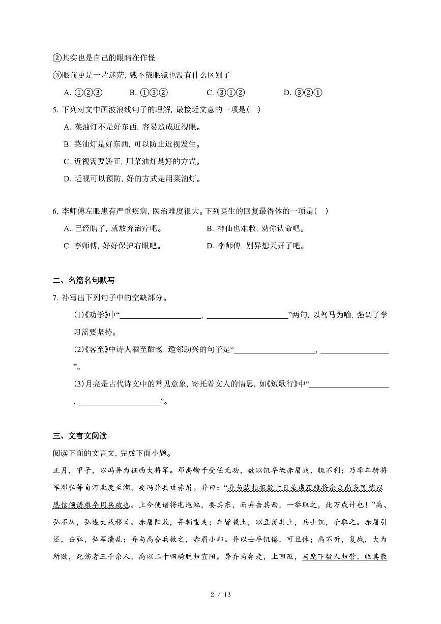 江苏省2025年普通高中学业水平合格性考试语文试卷(含答案)第2页