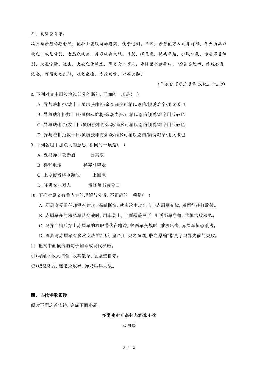 江苏省2025年普通高中学业水平合格性考试语文试卷(含答案)第3页