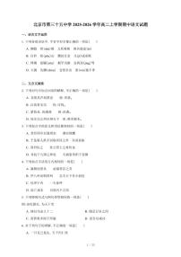2025-2026学年北京市第三十五中学高二上学期期中语文试卷（含答案）