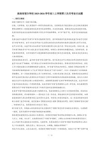 2025-2026学年海南省部分学校高三上学期第三次月考语文试卷（含答案）