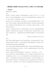 2025-2026学年安徽省皖江名校联考高三上学期12月月考语文试卷（含答案）